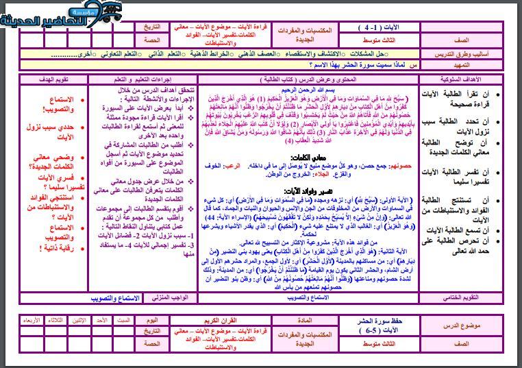 واجبات مادة القرآن الكريم الصف الثالث متوسط الفصل الأول مدرستي
