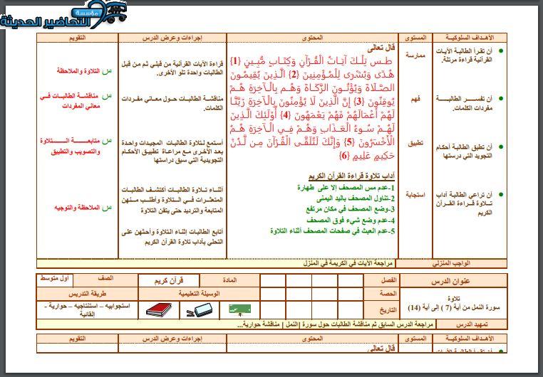 واجبات مادة قرآن كريم الصف الأول متوسط الفصل الأول مدرستي