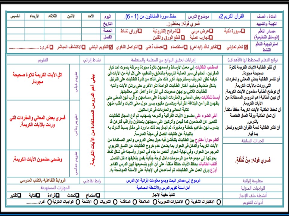 واجبات منصة مدرستى مادة القرآن الكريم الصف الثاني متوسط الفصل الثاني