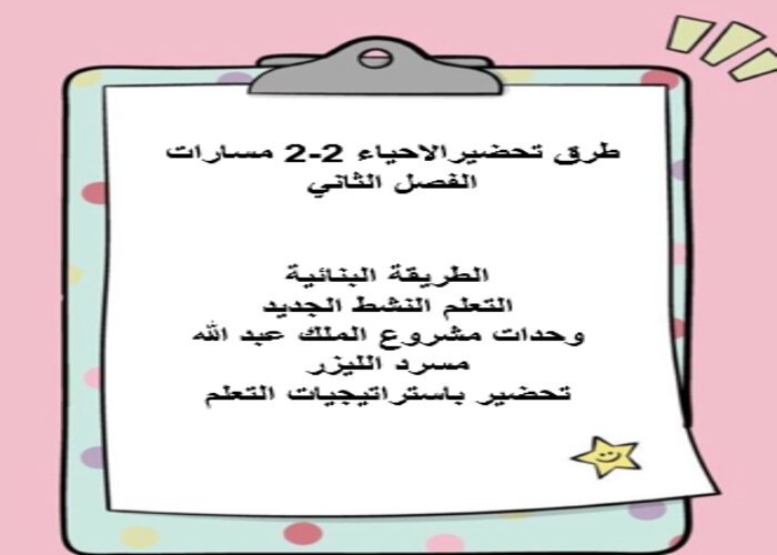 واجبات منصة مدرستي الاحياء 2-2 مسارات الفصل الثاني واجبات منصة مدرستي الاحياء 2-2 مسارات الفصل الثاني
