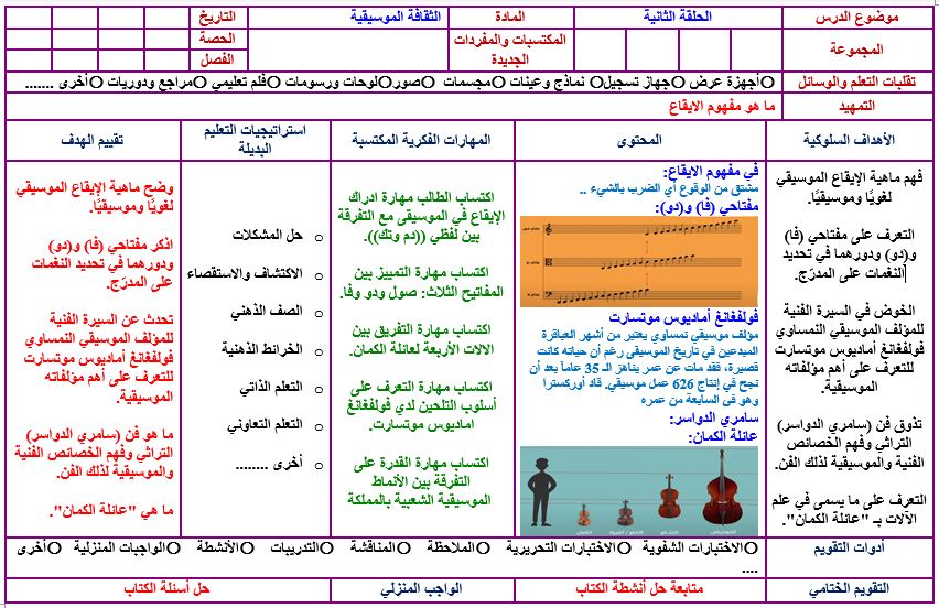 واجبات منصة مدرستي الثقافة الموسيقية مسارات الفصل الثاني