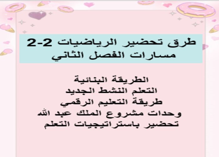 واجبات منصة مدرستي الرياضيات 2-2 مسارات الفصل الثاني واجبات منصة مدرستي الرياضيات 2-2 مسارات الفصل الثاني