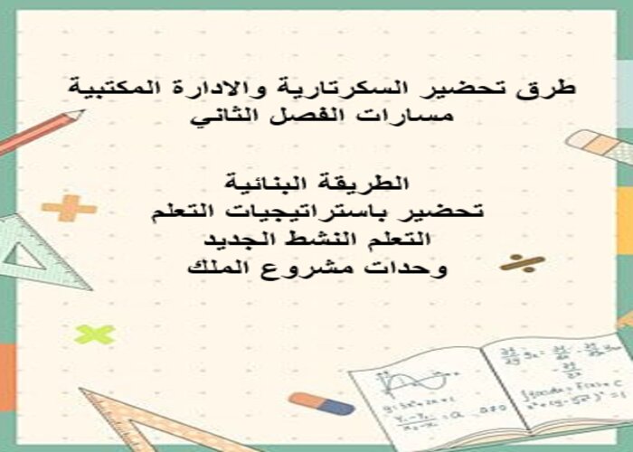 واجبات منصة مدرستي السكرتارية والادارة المكتبية مسارات الفصل الثاني واجبات منصة مدرستي السكرتارية والادارة المكتبية مسارات الفصل الثاني