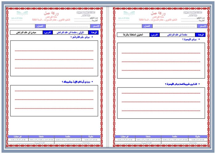 واجبات منصة مدرستي الفرائض مسارات الفصل الثاني   