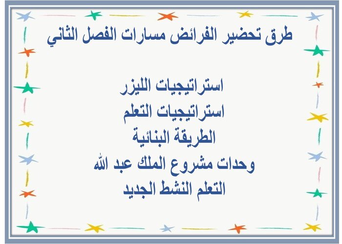واجبات منصة مدرستي الفرائض مسارات الفصل الثاني   