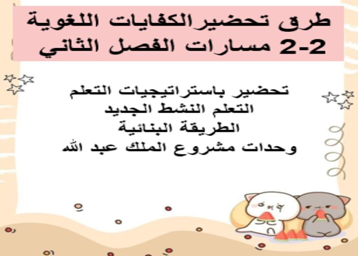 واجبات منصة مدرستي الكفايات اللغوية 2-2 مسارات الفصل الثاني واجبات منصة مدرستي الكفايات اللغوية 2-2 مسارات الفصل الثاني