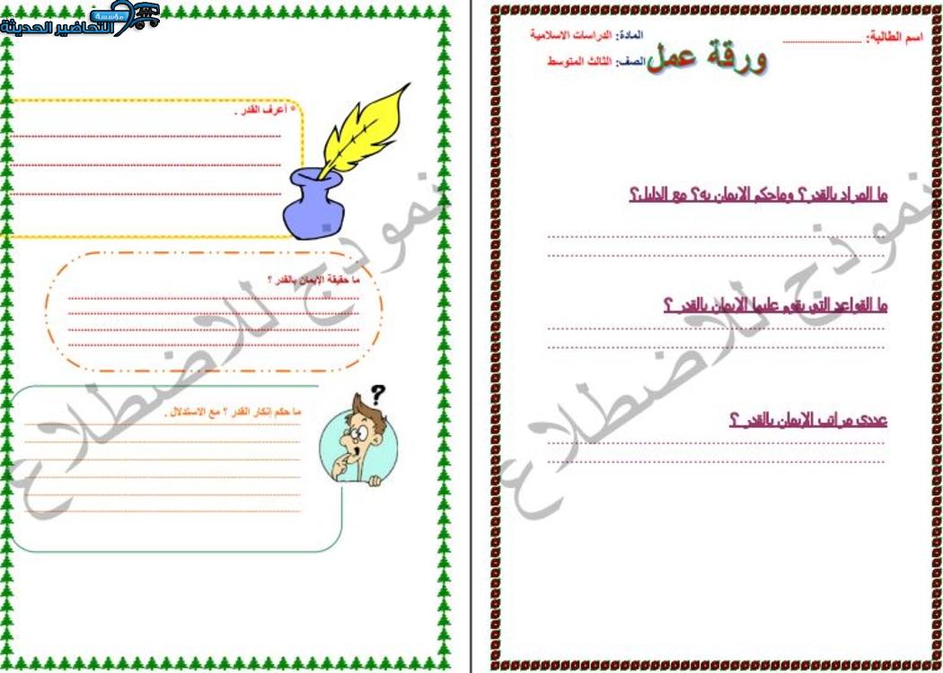 واجبات منصة مدرستي دراسات إسلاميه ثالث متوسط الفصل الثاني واجبات منصة مدرستي دراسات إسلاميه ثالث متوسط الفصل الثاني