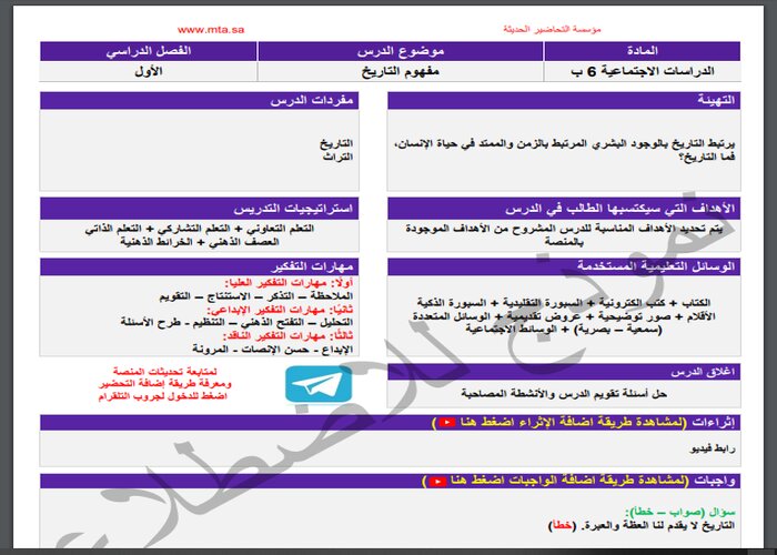 واجبات منصة مدرستي دراسات اجتماعية الصف السادس الابتدائي الفصل الثاني