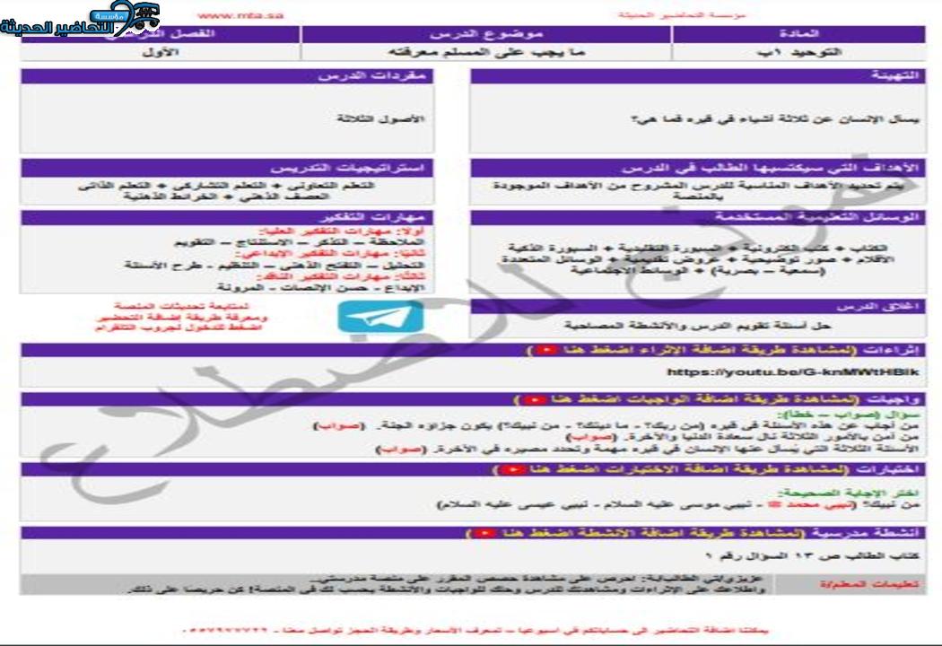 واجبات منصة مدرستي دراسات اسلامية الصف الأول الابتدائي الفصل الثاني