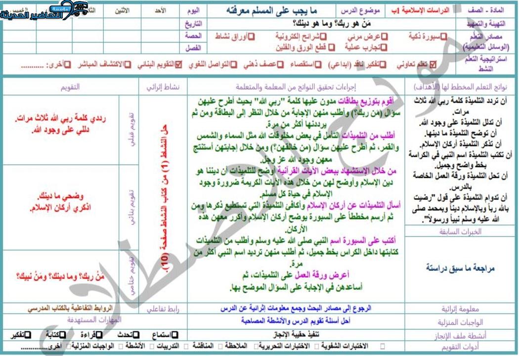 واجبات منصة مدرستي دراسات اسلامية الصف الأول الابتدائي الفصل الثاني