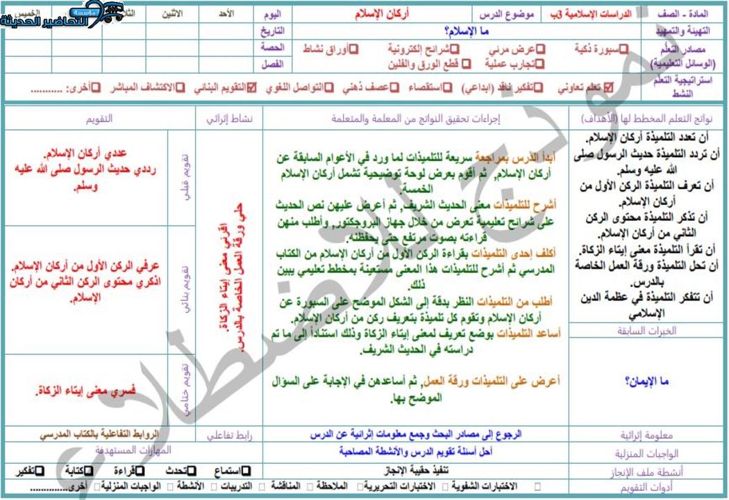 واجبات منصة مدرستي دراسات اسلامية الصف الثالث الابتدائي الفصل الثاني