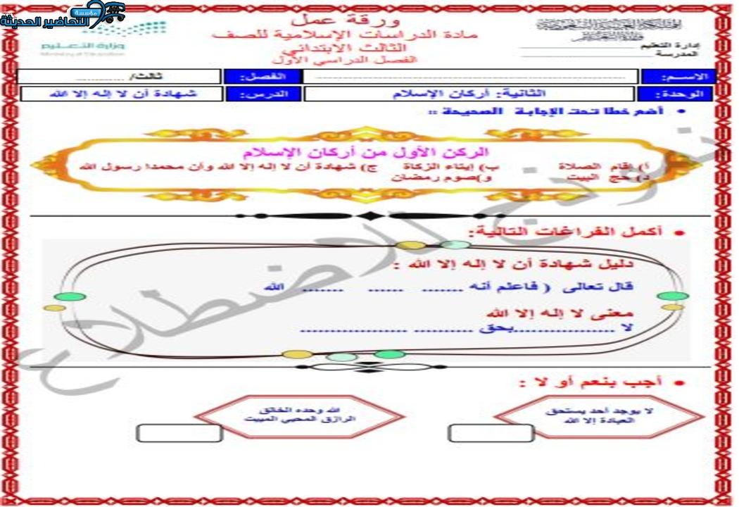 واجبات منصه مدرستي دراسات اسلامية الصف الثالث الابتدائي الفصل الثاني