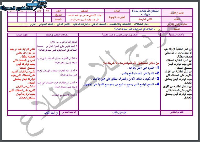 واجبات منصة مدرستي دراسات اسلامية ثاني متوسط الفصل الثاني