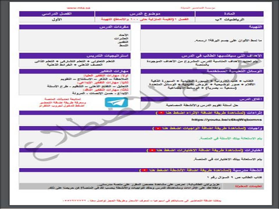 واجبات منصة مدرستي رياضيات الصف الثاني الابتدائي الفصل الثاني