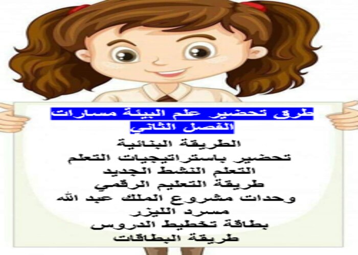 واجبات منصة مدرستي علم البيئة مسارات الفصل الثاني