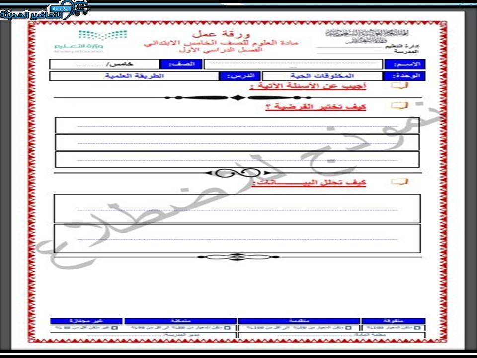واجبات منصة مدرستي علوم الصف الخامس الابتدائي الفصل الثاني