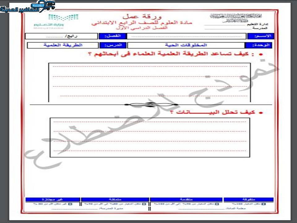 واجبات منصة مدرستي علوم الصف الرابع الابتدائي الفصل الثاني