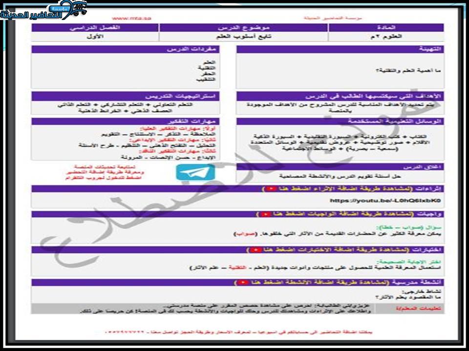 واجبات منصة مدرستي علوم ثاني متوسط الفصل الثاني