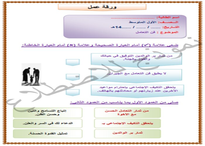 واجبات منصة مدرستي مهارات حياتية أول متوسط الفصل الثاني