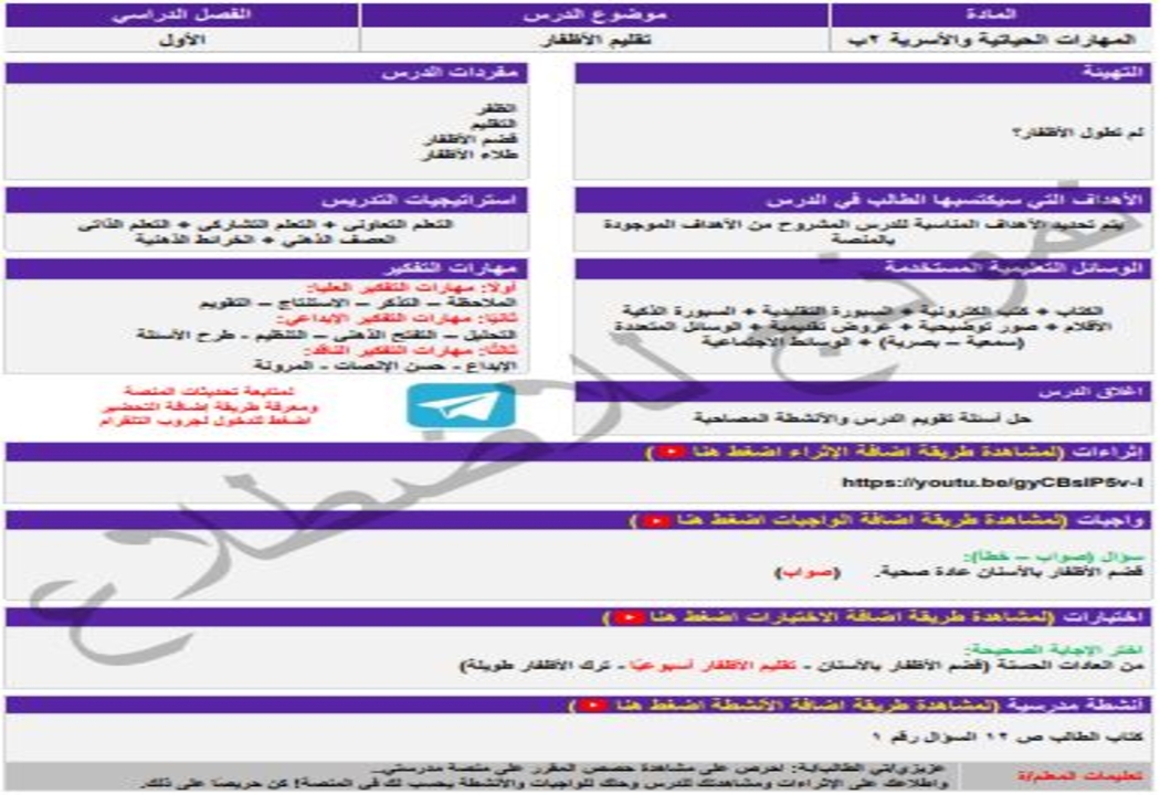 واجبات منصة مدرستي مهارات حياتية ثاني ابتدائي الفصل الثاني واجبات منصة مدرستي مهارات حياتية ثاني ابتدائي الفصل الثاني