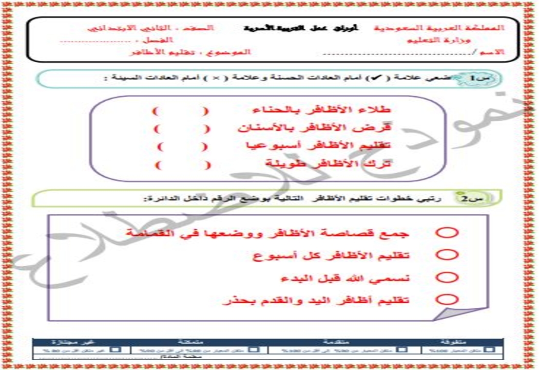 واجبات منصة مدرستي مهارات حياتية ثاني ابتدائي الفصل الثاني واجبات منصة مدرستي مهارات حياتية ثاني ابتدائي الفصل الثاني