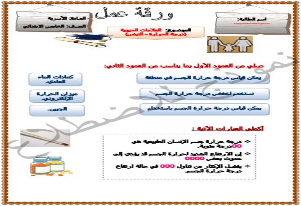 واجبات منصة مدرستي مهارات حياتية خامس ابتدائي الفصل الثاني