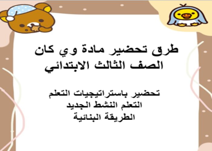 واجبات منصة مدرستي وي كان الصف الثالث الابتدائي الفصل الثاني