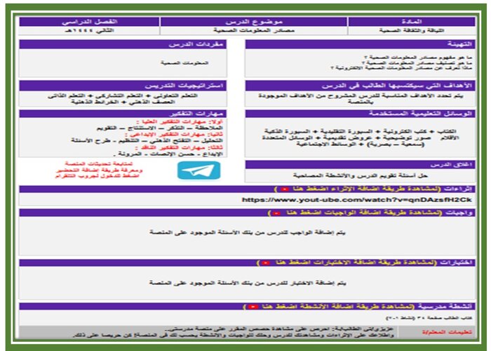 واجبات منصه مدرستى اللياقة والثقافة الصحية مسارات الفصل الثاني واجبات منصه مدرستى اللياقة والثقافة الصحية مسارات الفصل الثاني