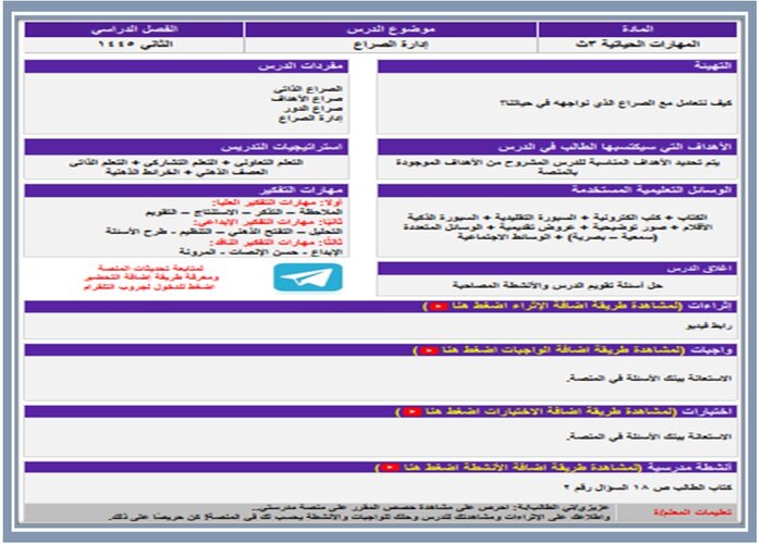 واجبات منصه مدرستى مهارات حياتية واسرية مسارات الفصل الثاني 