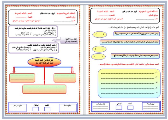 واجبات منصه مدرستي للرقمية الصف الثالث متوسط الفصل الثاني  