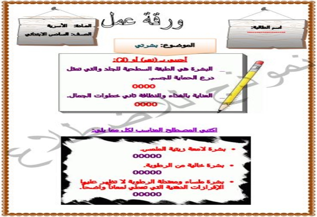 واجبات منصه مدرستي مهارات حياتية الصف السادس الابتدائي الفصل الثاني