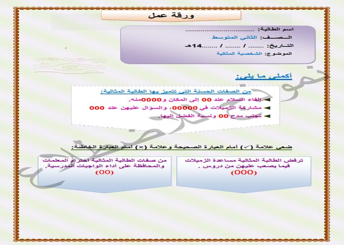واجبات منصه مدرستي مهارات حياتية ثاني متوسط الفصل الثاني