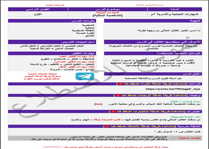واجبات منصه مدرستي مهارات حياتية ثاني متوسط الفصل الثاني