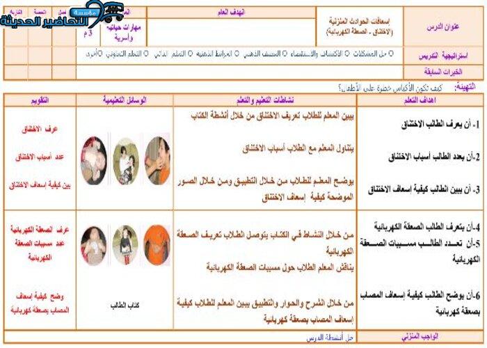 واجبات مهارات حياتية ثالث متوسط الفصل الأول مدرستي
