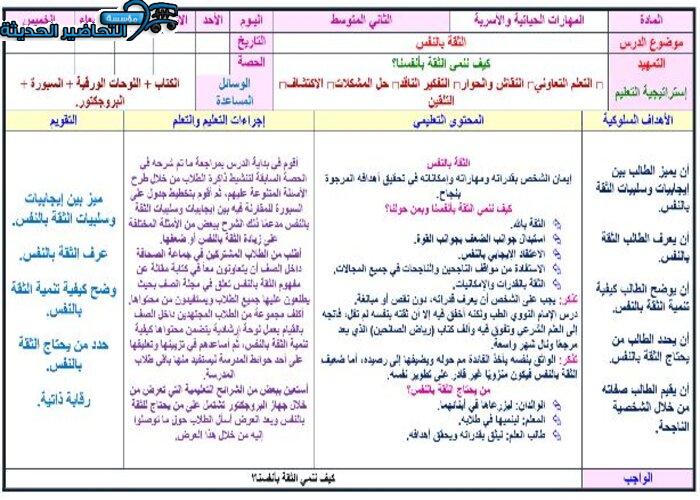 واجبات مهارات حياتية ثاني متوسط الفصل الأول مدرستي