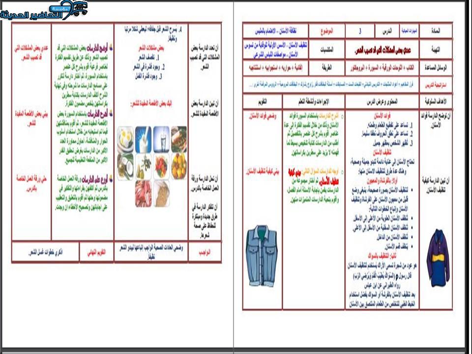 واجبات مهارات حياتية التعليم المستمر الفصل الأول مدرستي
