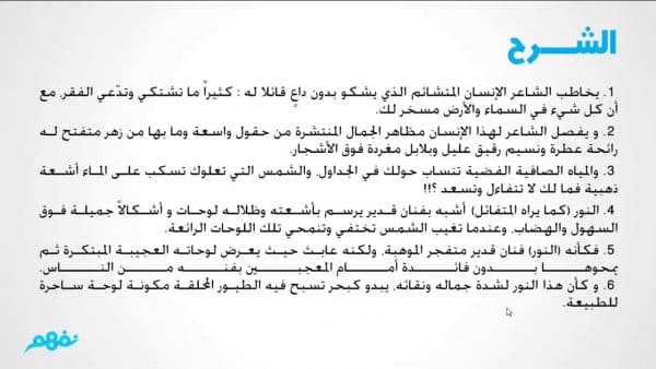 والشمس فوقك عسجد يتضرم معنى