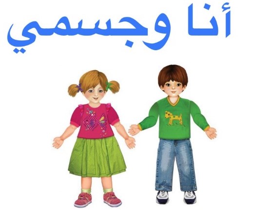 تحضير استقصاء وحدة الأجسام رياض اطفال