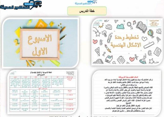 التخطيط للفهم وحدة الاشكال الهندسية رياض اطفال التخطيط للفهم وحدة الاشكال الهندسية رياض اطفال