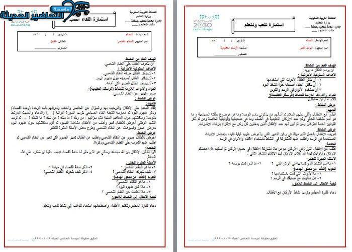 وحدة الفضاء رياض الاطفال