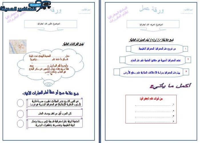 ورق عمل مادة الجغرافيا مقررات