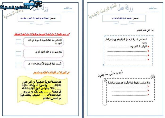 ورق عمل مادة إجتماعيات مقررات 