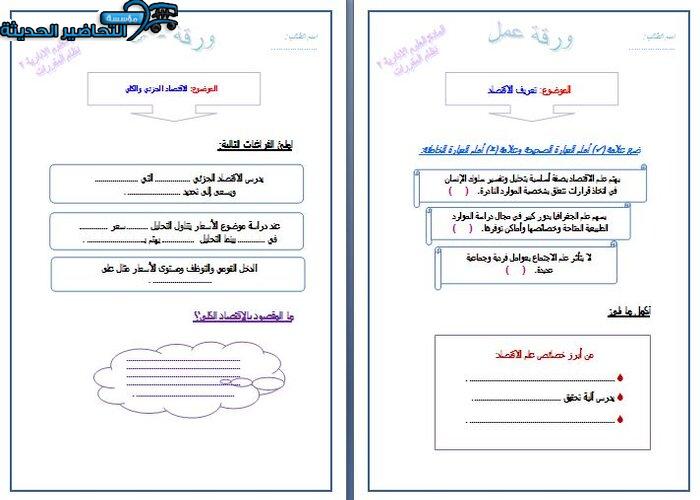 ورق عمل مادة علوم إدارية 2 ثانوي مقررات