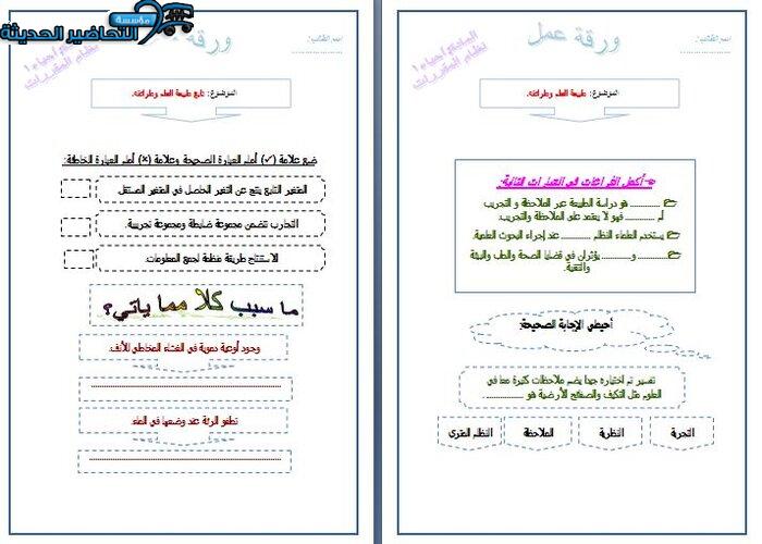 ورق عمل مادة أحياء 1 مقررات 
