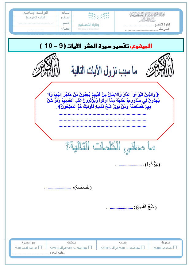 أوراق عمل مادة الدراسات الإسلامية الصف الثالث المتوسط للفصل الدراسي الثاني 1442هـ