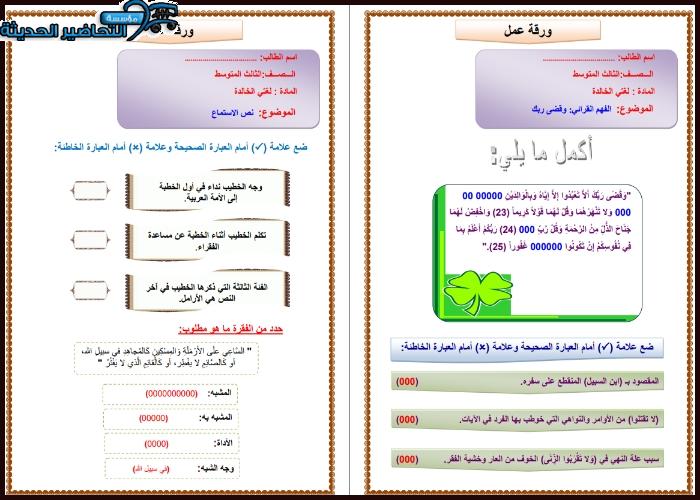 أوراق عمل مادة لغتي الجميلة