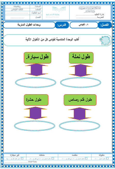 تحضير رياضيات ثالث ابتدائى
