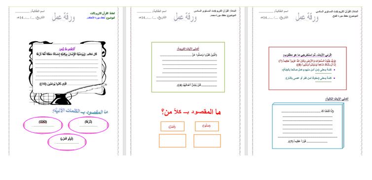 توزيع القرآن الكريم 6 التعليم الثانوي (تحفيظ) نظام المقررات الفصل الثالث