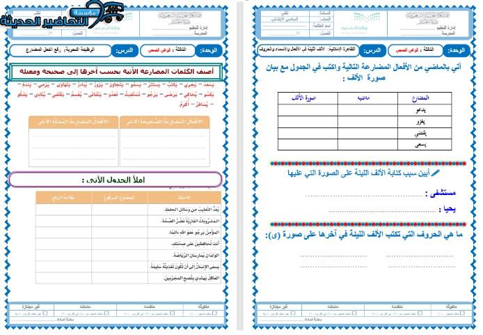 ورق عمل لغتي سادس ابتدائي الفصل الثاني
