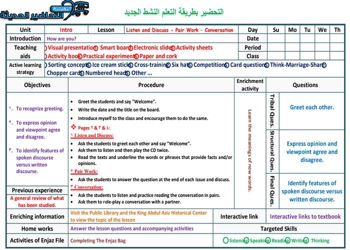 ورق عمل Mega Goal 5 نظام المقررات